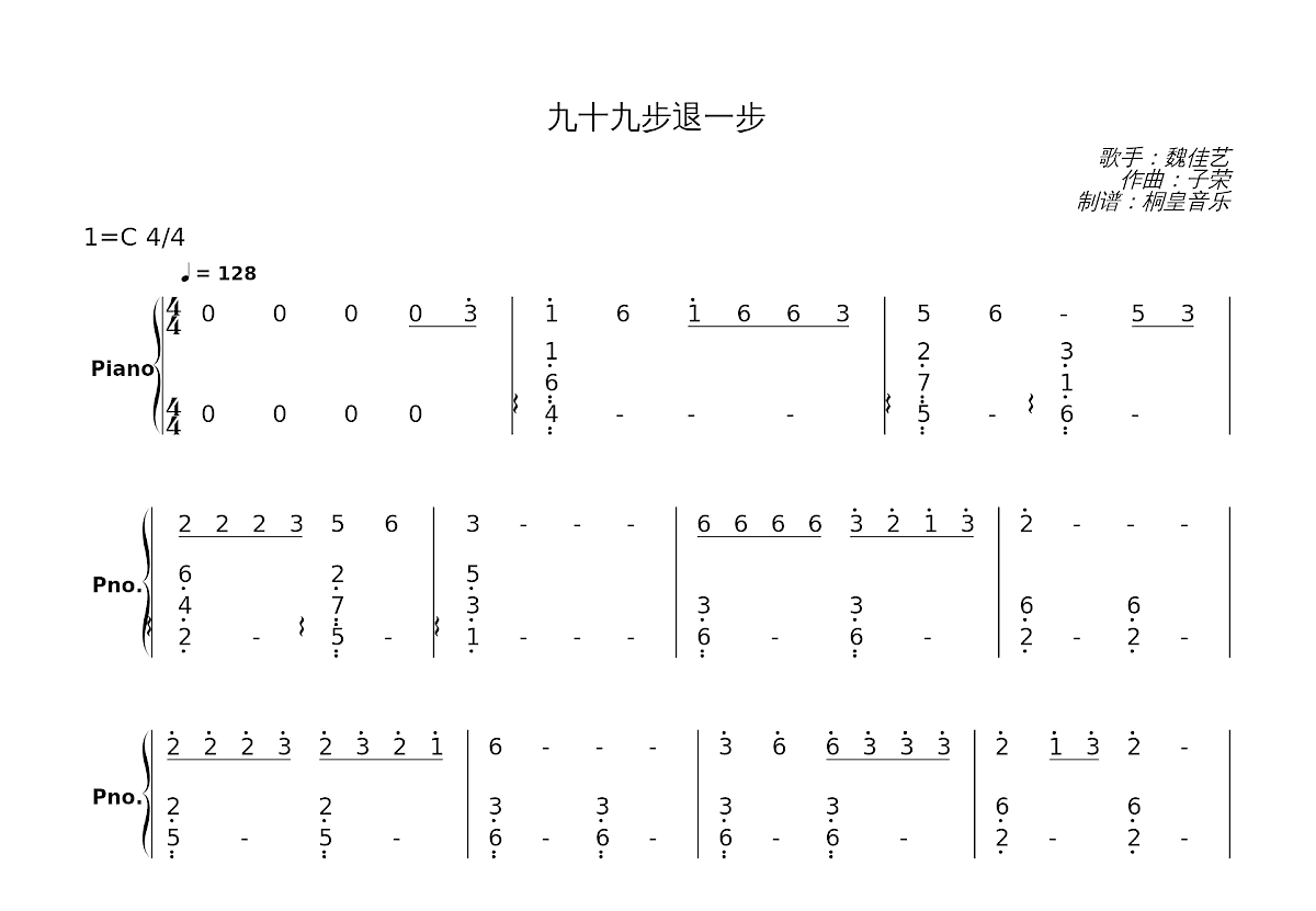 九十九步退一步简谱预览图