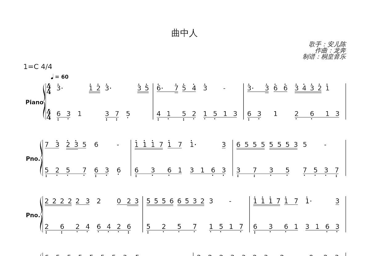 曲中人简谱预览图