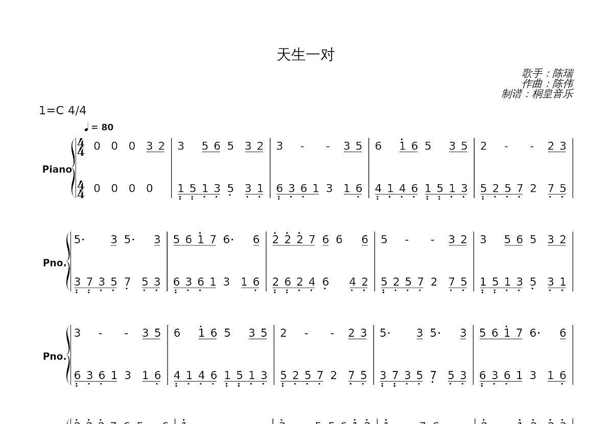 天生一对简谱预览图