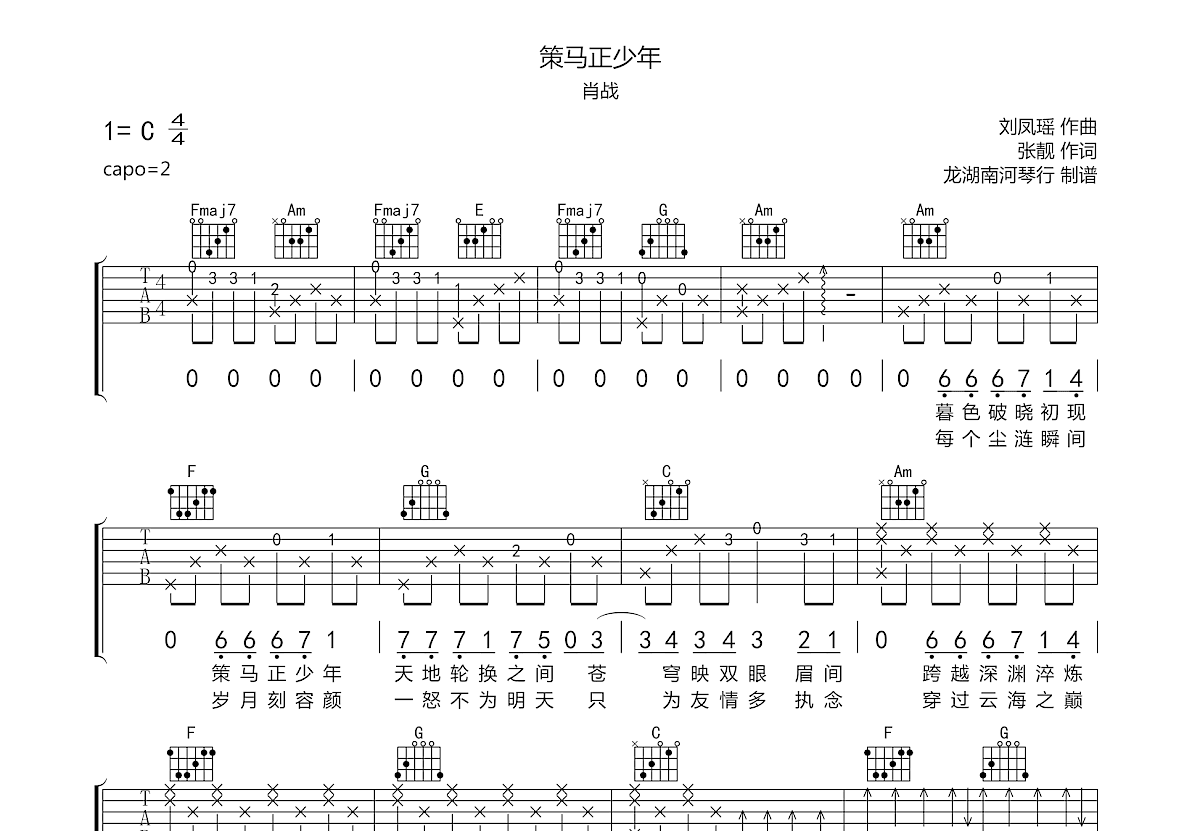 策马正少年吉他谱预览图