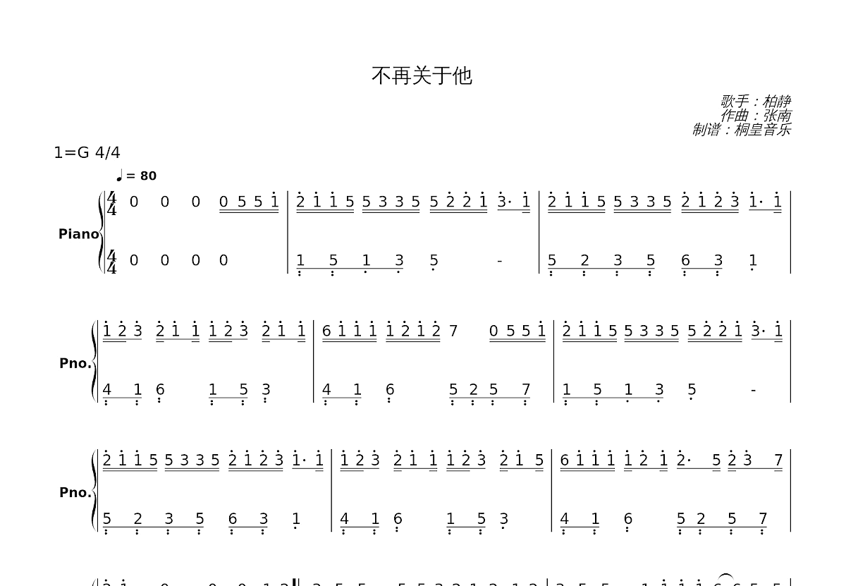 不再关于他简谱预览图