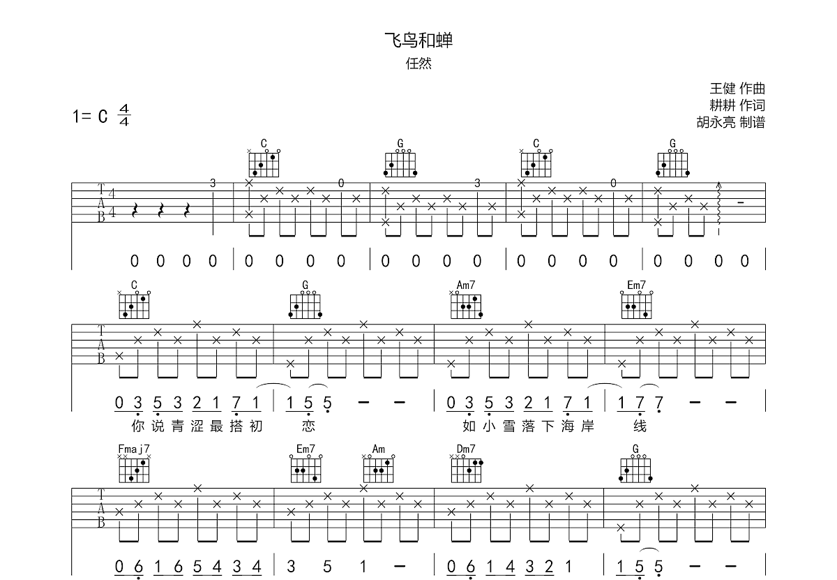 飞鸟和蝉吉他谱预览图