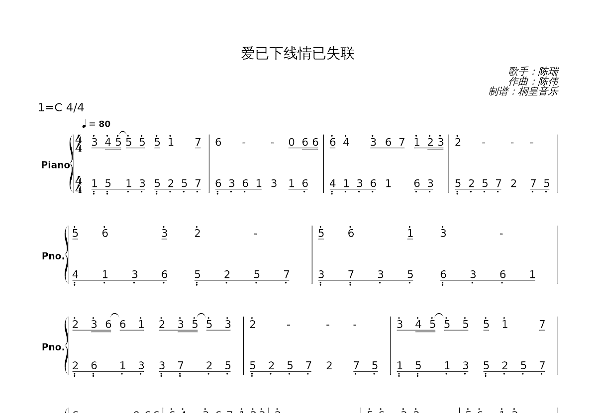 爱已下线情已失联简谱预览图