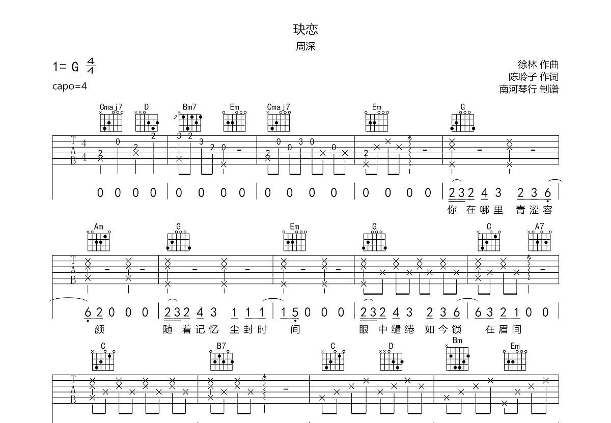 玦恋吉他谱预览图