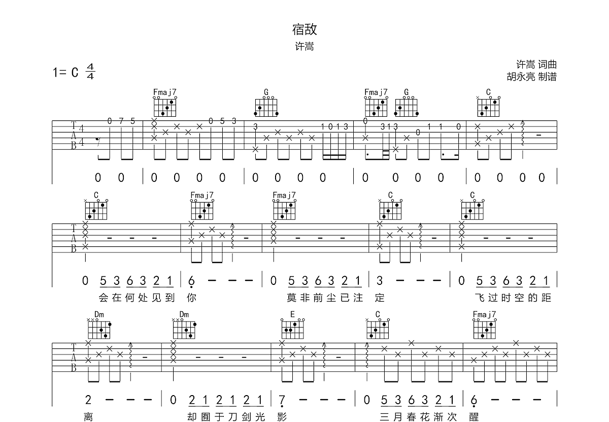 宿敌吉他谱预览图