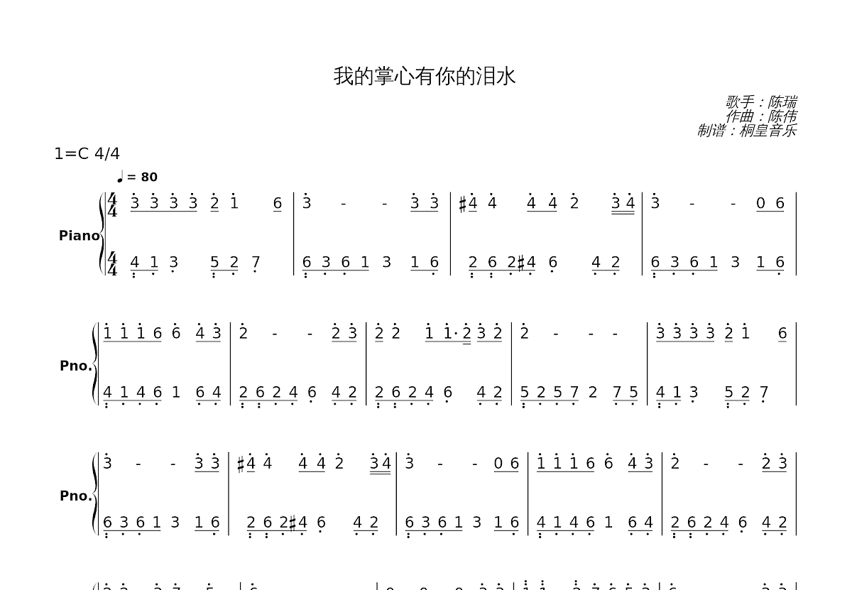 我的掌心有你的泪水简谱预览图