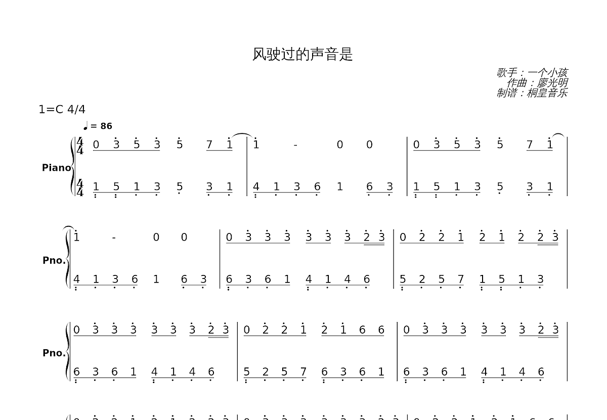 风驶过的声音是简谱预览图