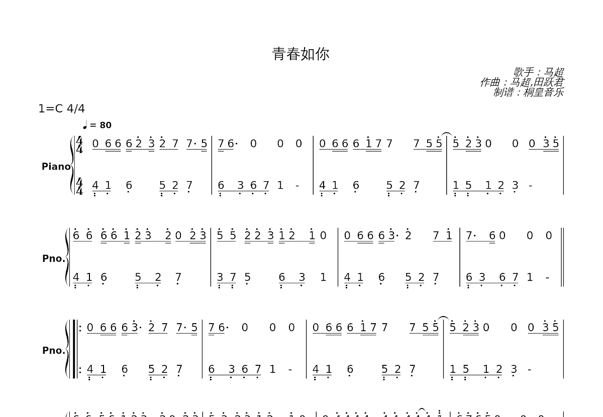 青春如你简谱预览图