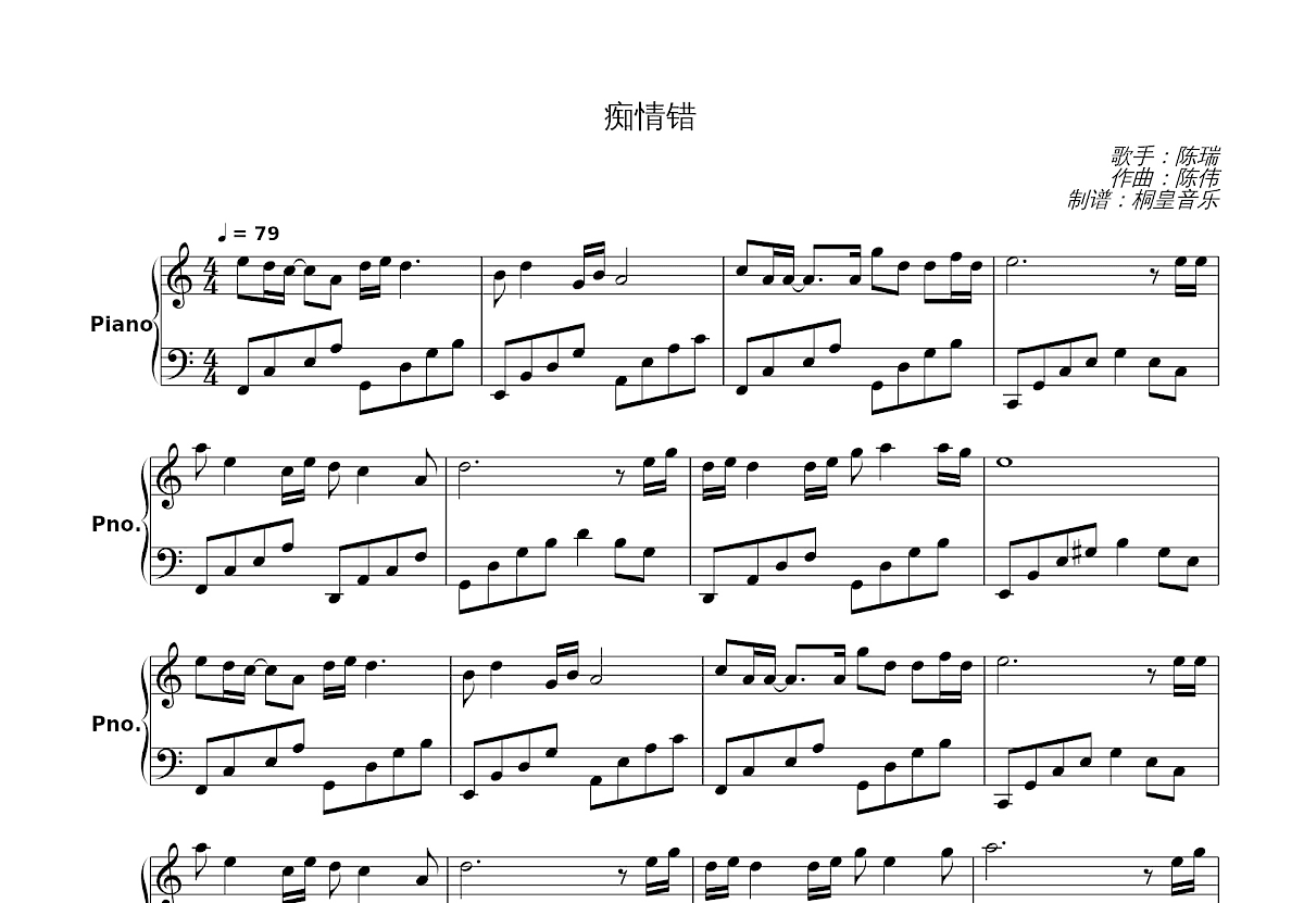 痴情错五线谱预览图