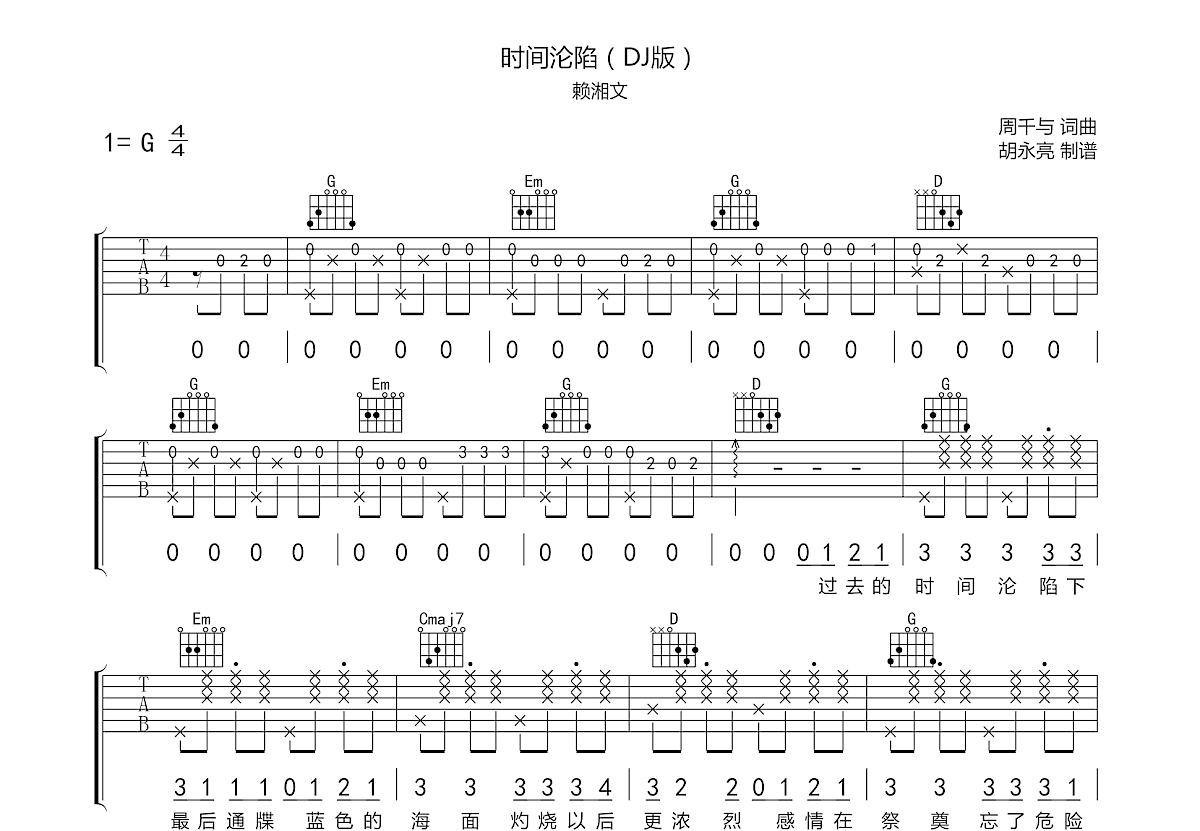 时间沦陷吉他谱预览图