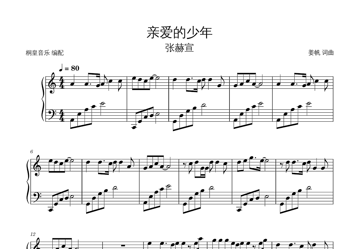 亲爱的少年五线谱预览图