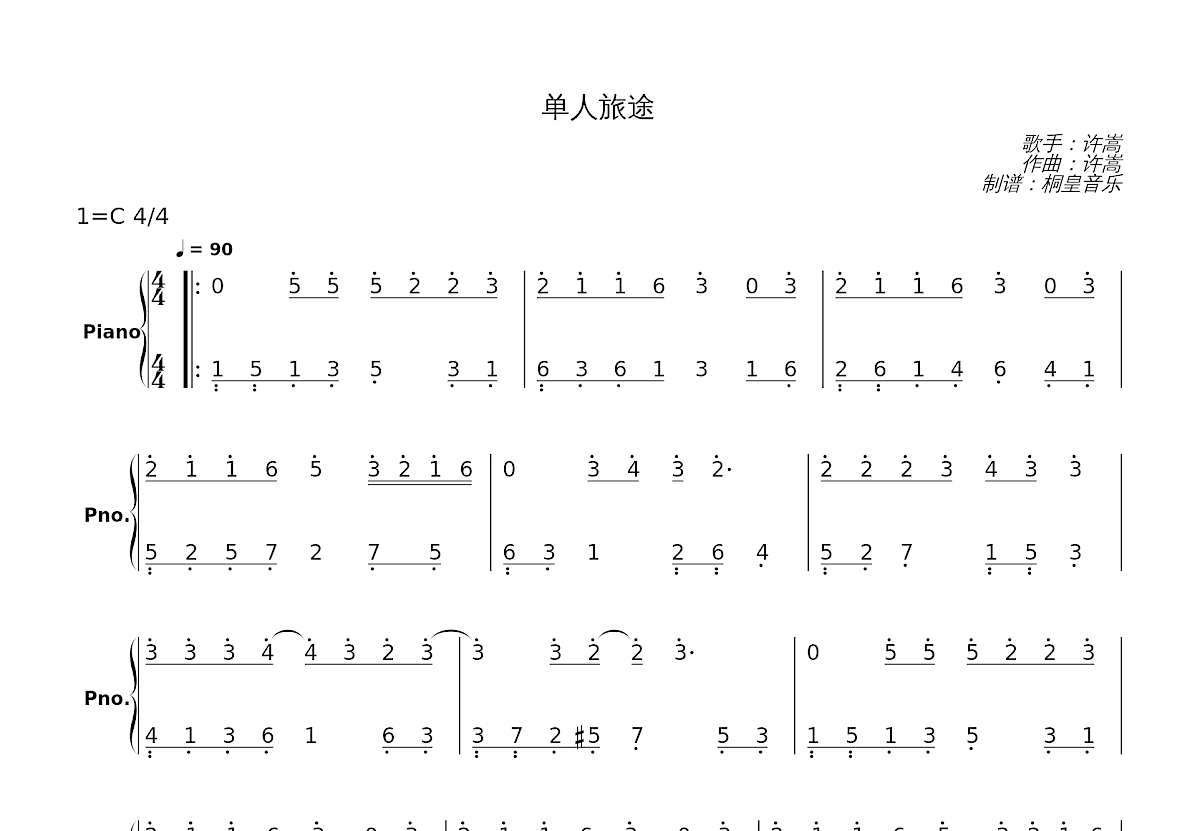 单人旅途简谱预览图