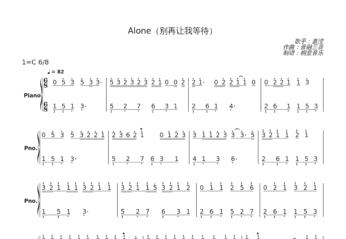 Alone（别再让我等待）简谱预览图