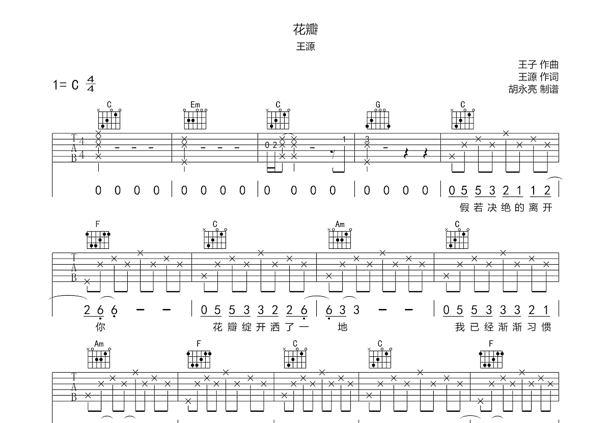 花瓣吉他谱预览图