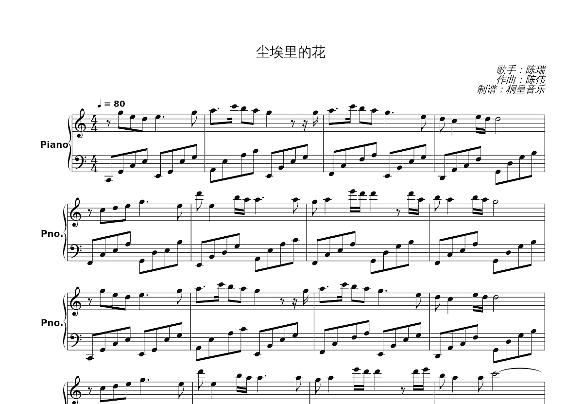 尘埃里的花钢琴谱_陈瑞_C调独奏