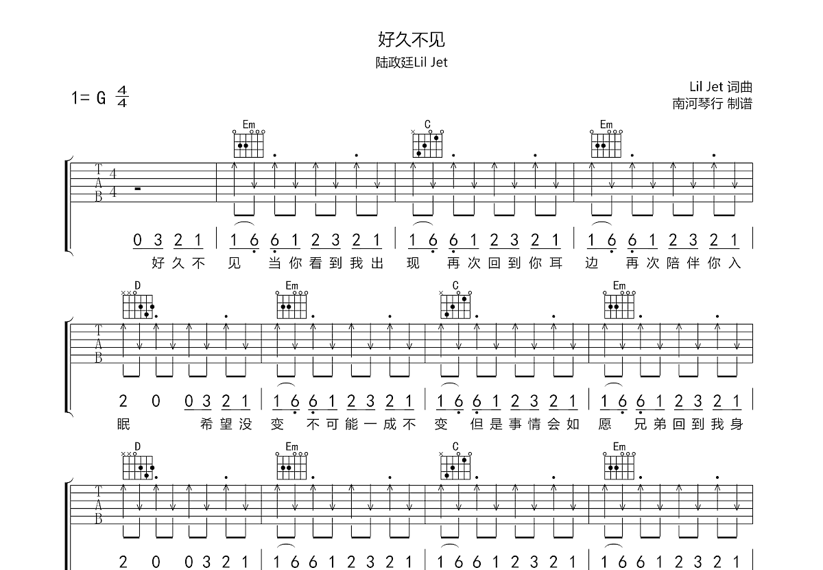 好久不见吉他谱预览图