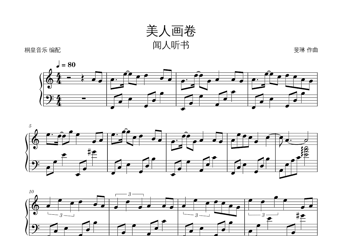 美人画卷钢琴谱_闻人听书_C调独奏