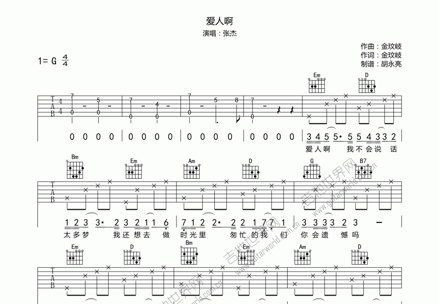 爱人啊吉他谱预览图