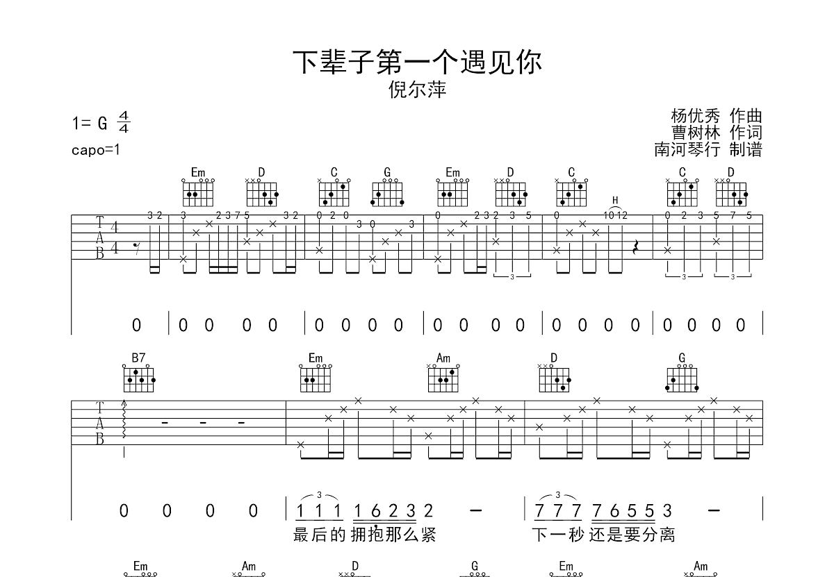 下辈子第一个遇见你吉他谱预览图