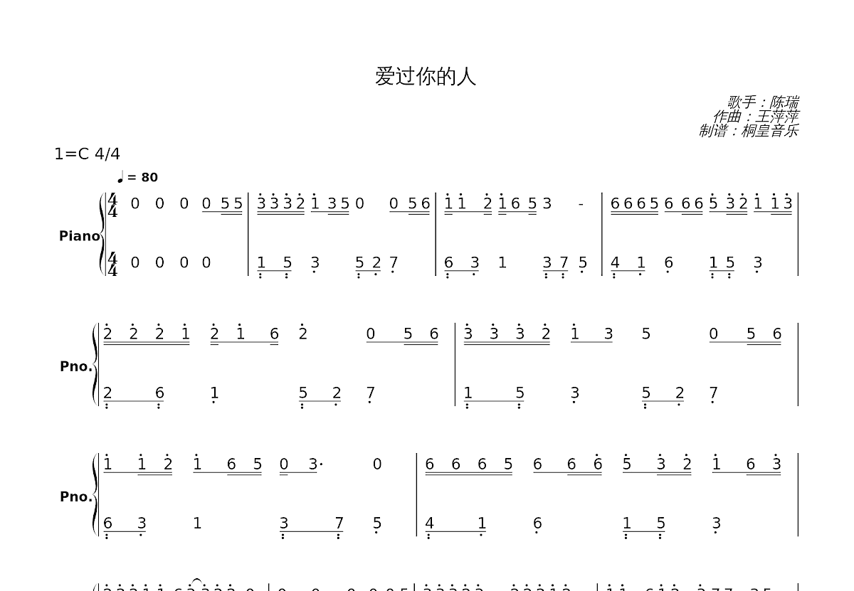 爱过你的人简谱预览图