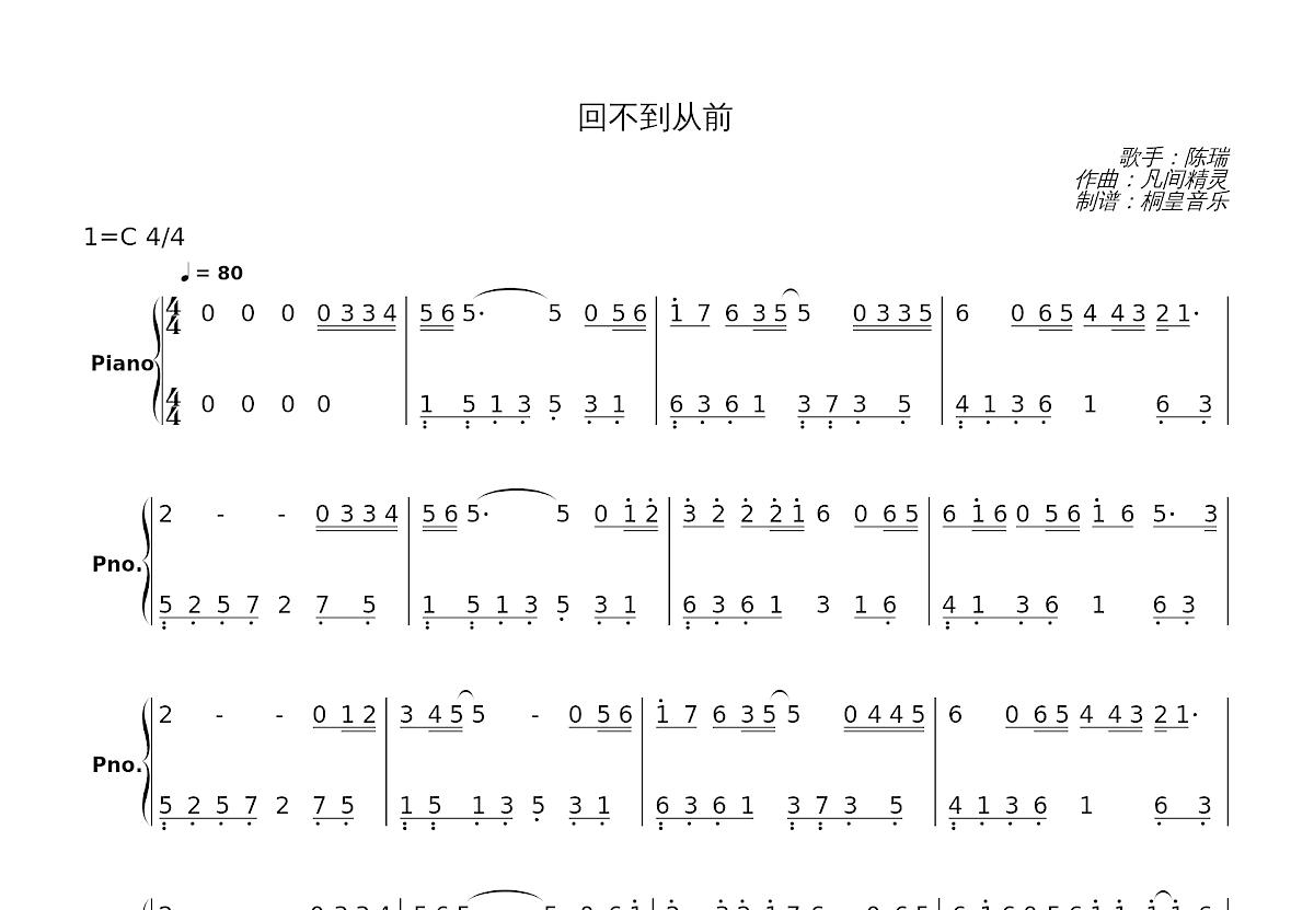 回不到从前简谱预览图