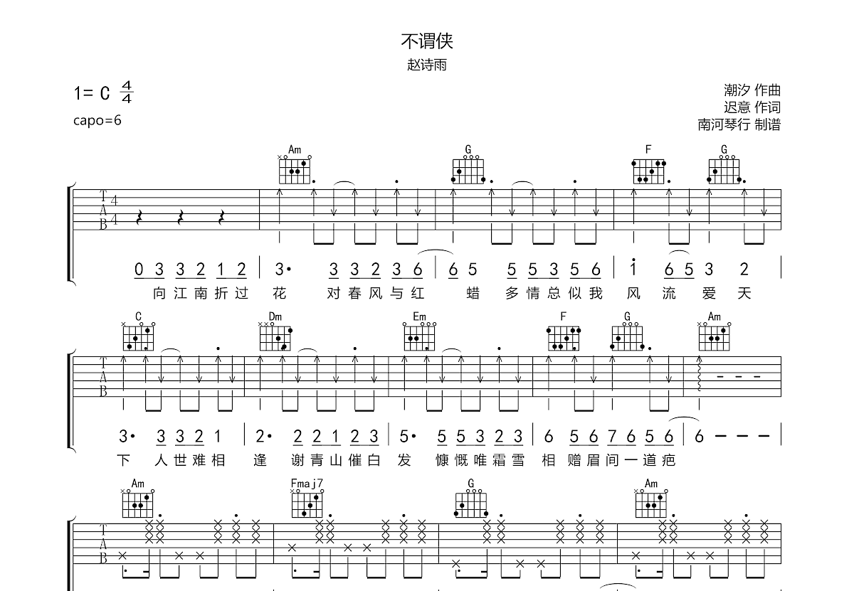 不谓侠吉他谱预览图