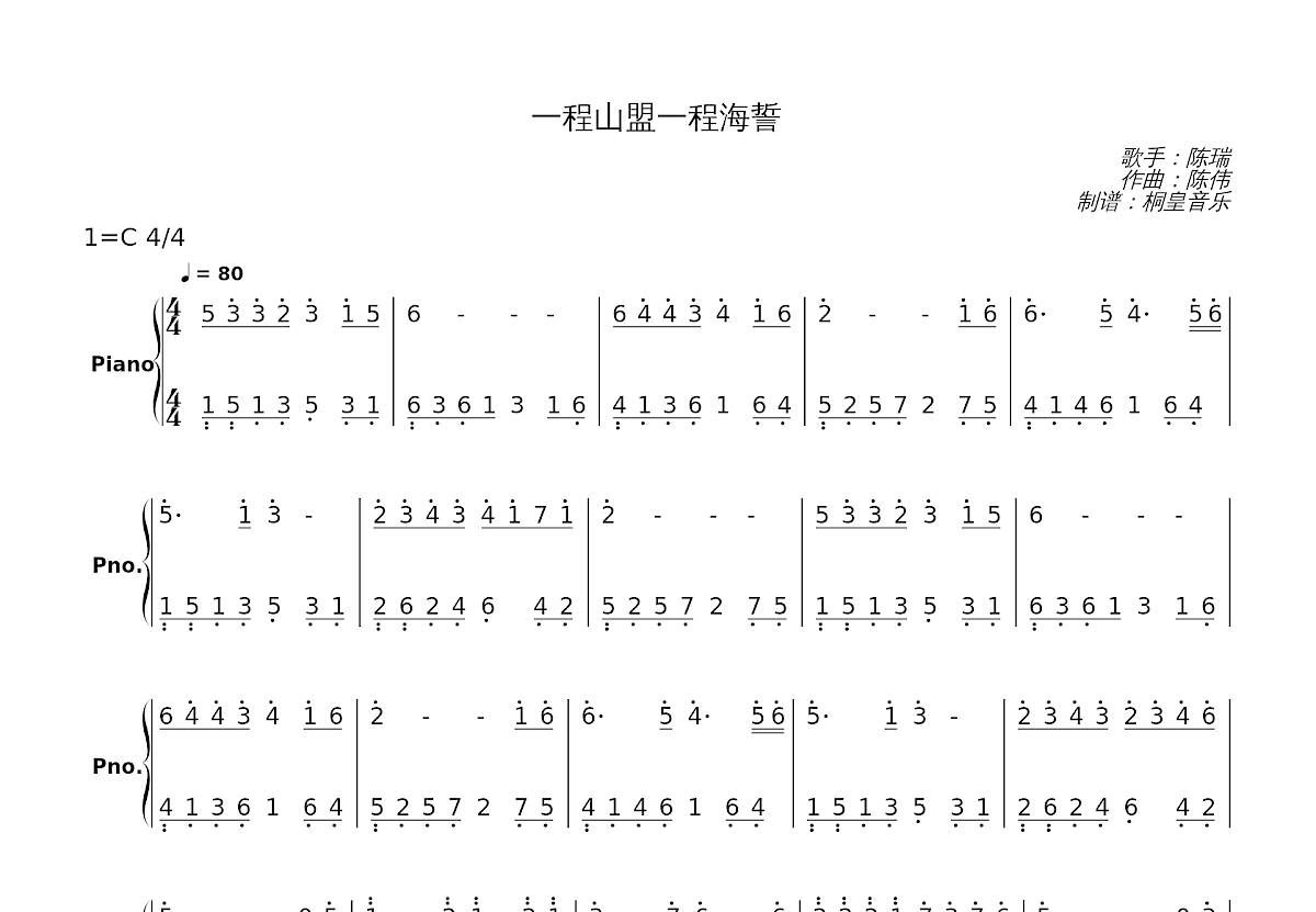 一程山盟一程海誓简谱预览图