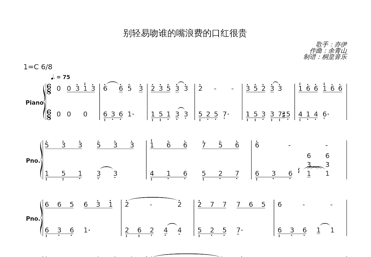 别轻易吻谁的嘴浪费的口红很贵简谱预览图