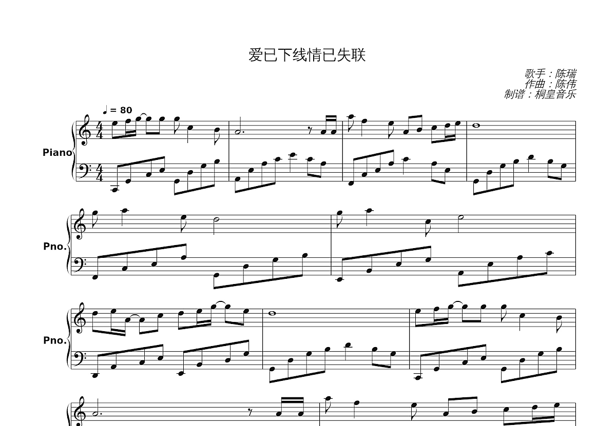 爱已下线情已失联五线谱预览图
