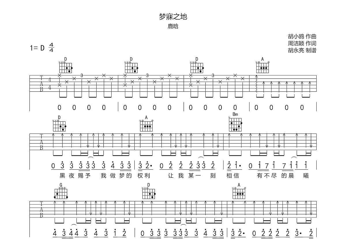 梦寐之地吉他谱预览图