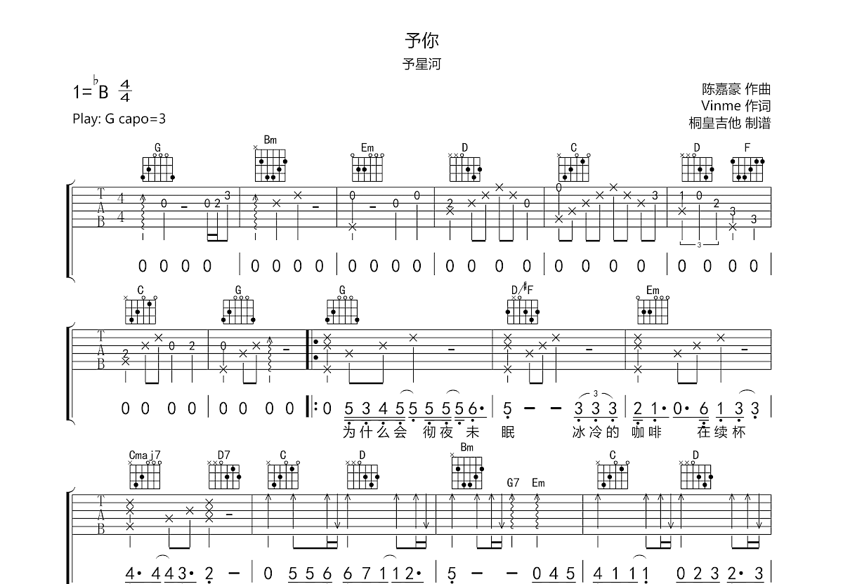 予你吉他谱预览图