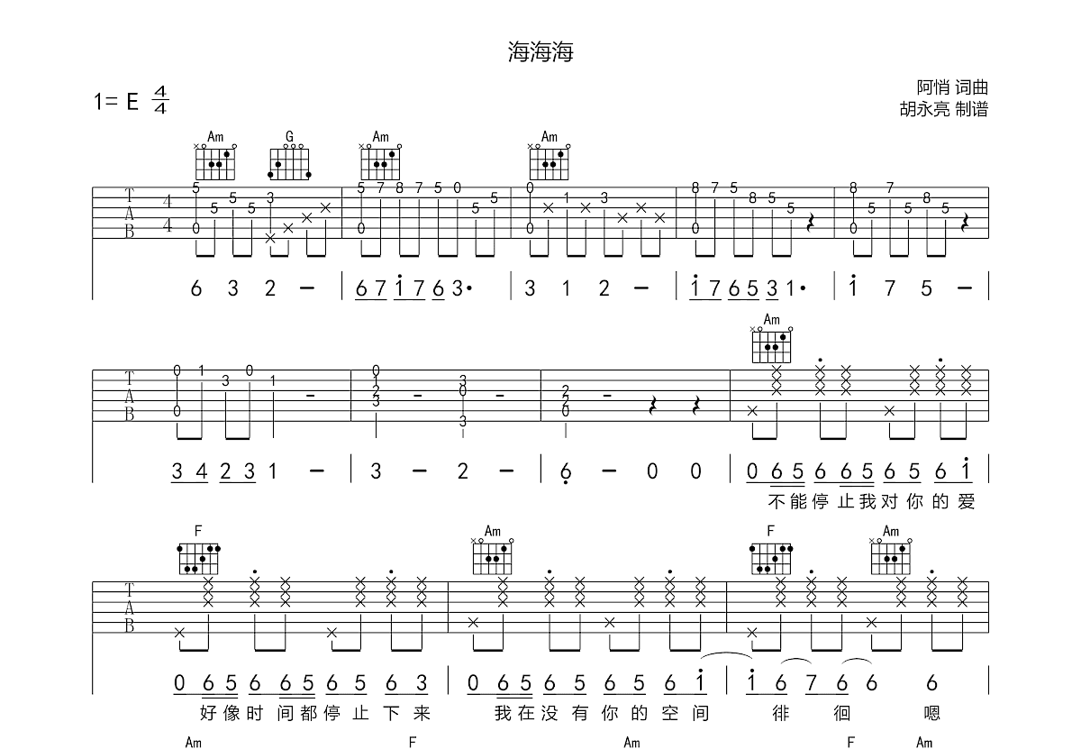 海海海吉他谱预览图