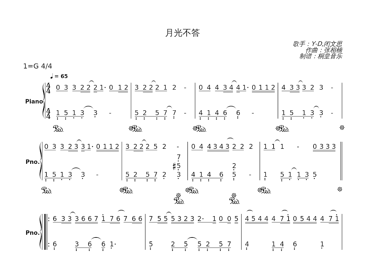月光不答简谱预览图