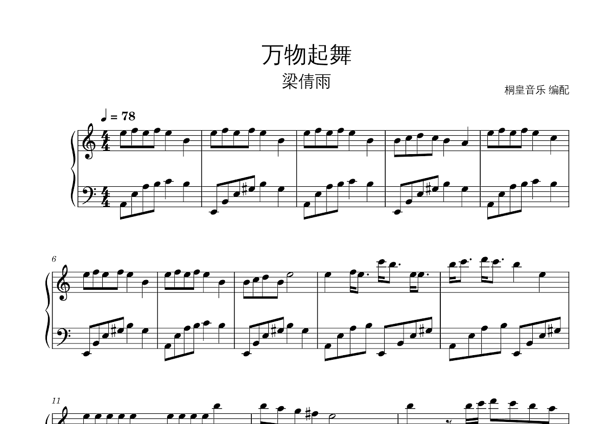 万物起舞五线谱预览图