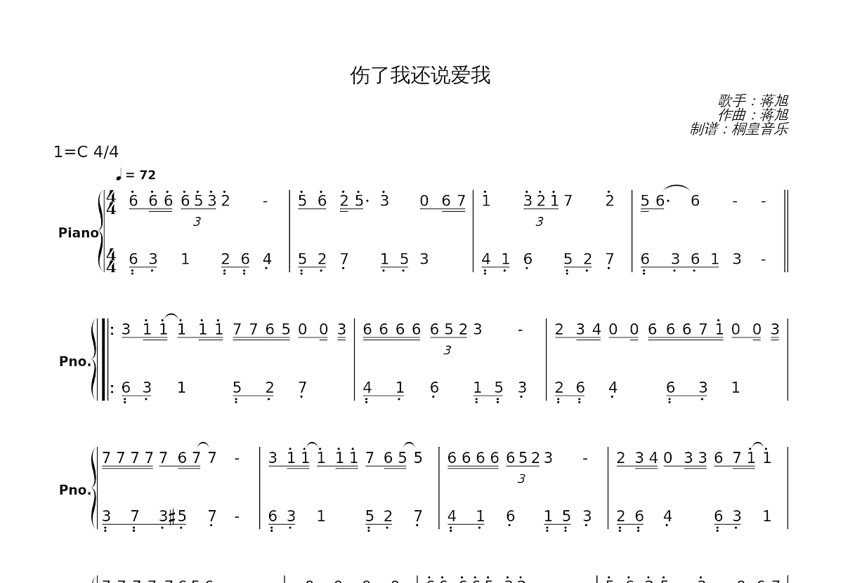 伤了我还说爱我简谱预览图