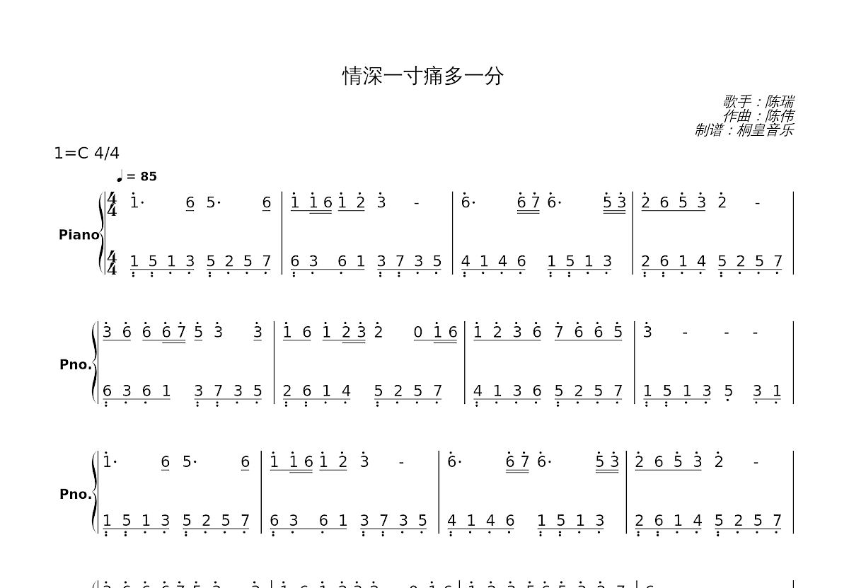 情深一寸痛多一分简谱预览图