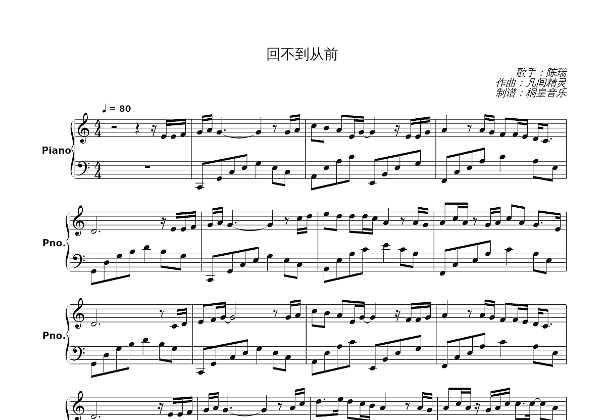 回不到从前五线谱预览图