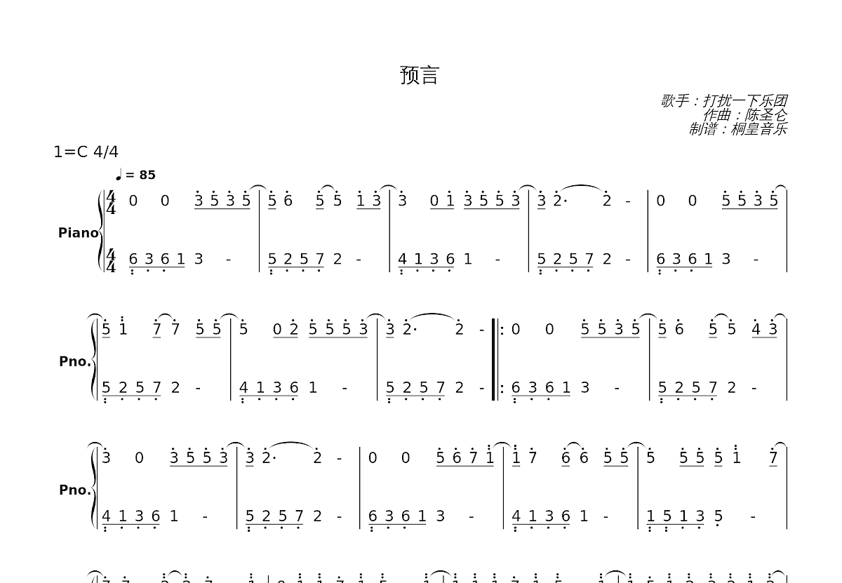 预言简谱预览图