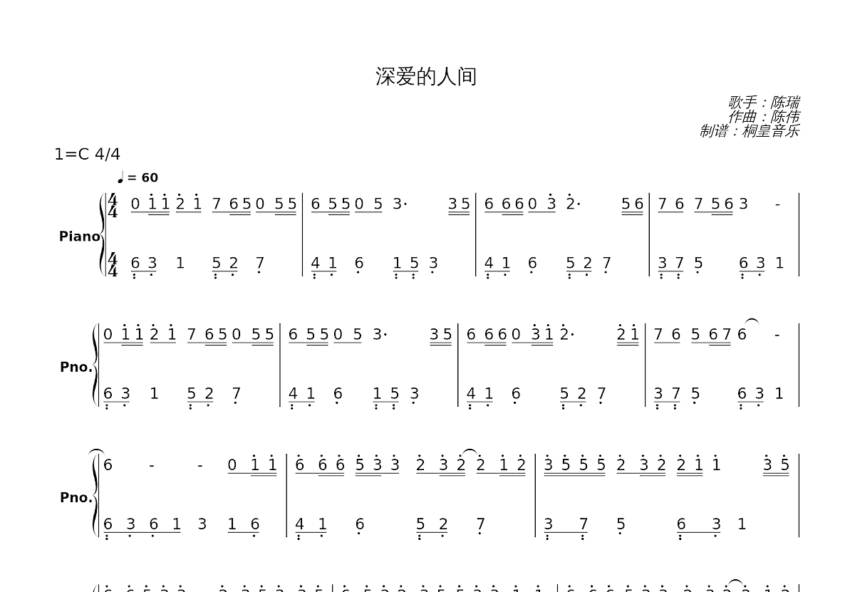 深爱的人间简谱预览图