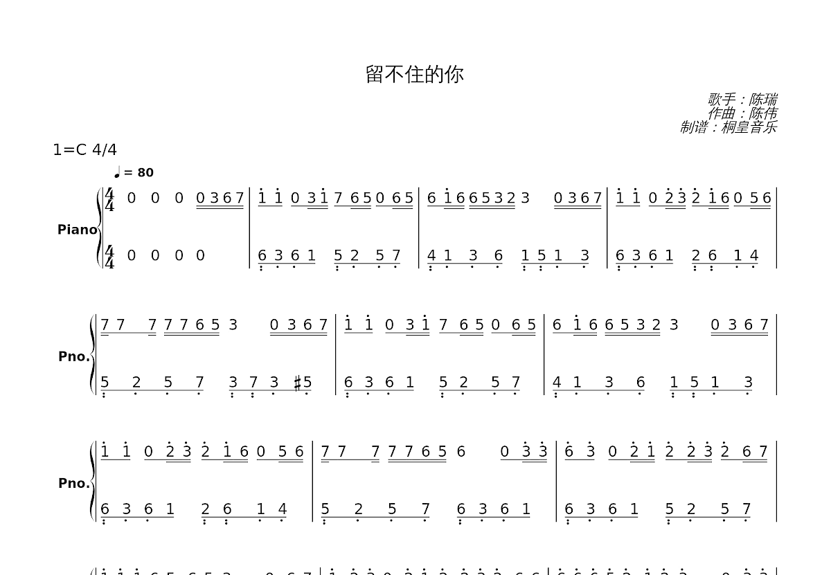 留不住的你简谱预览图