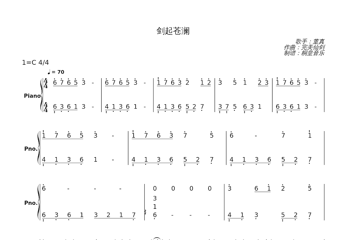 剑起苍澜简谱预览图