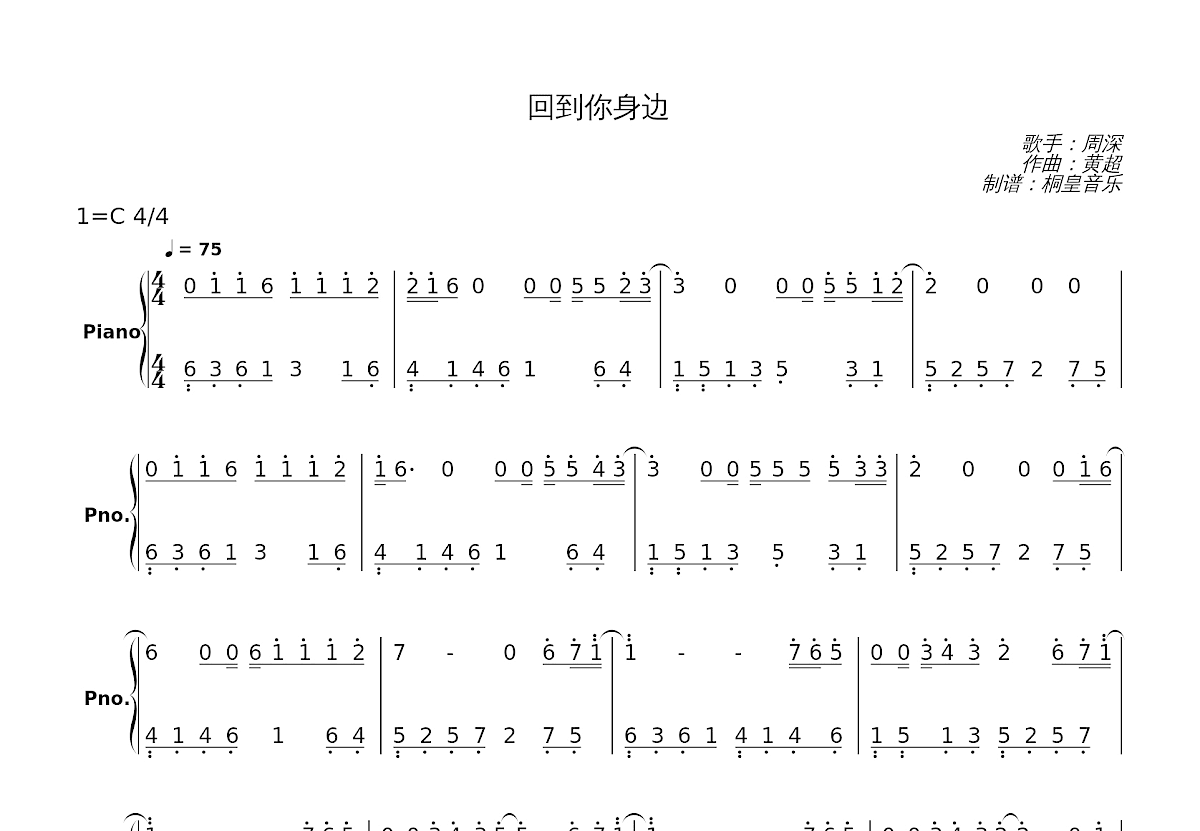 回到你身边简谱预览图