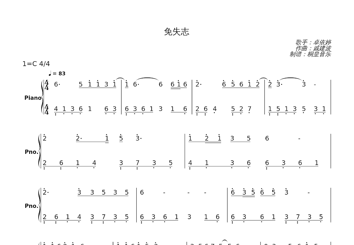 免失志简谱预览图