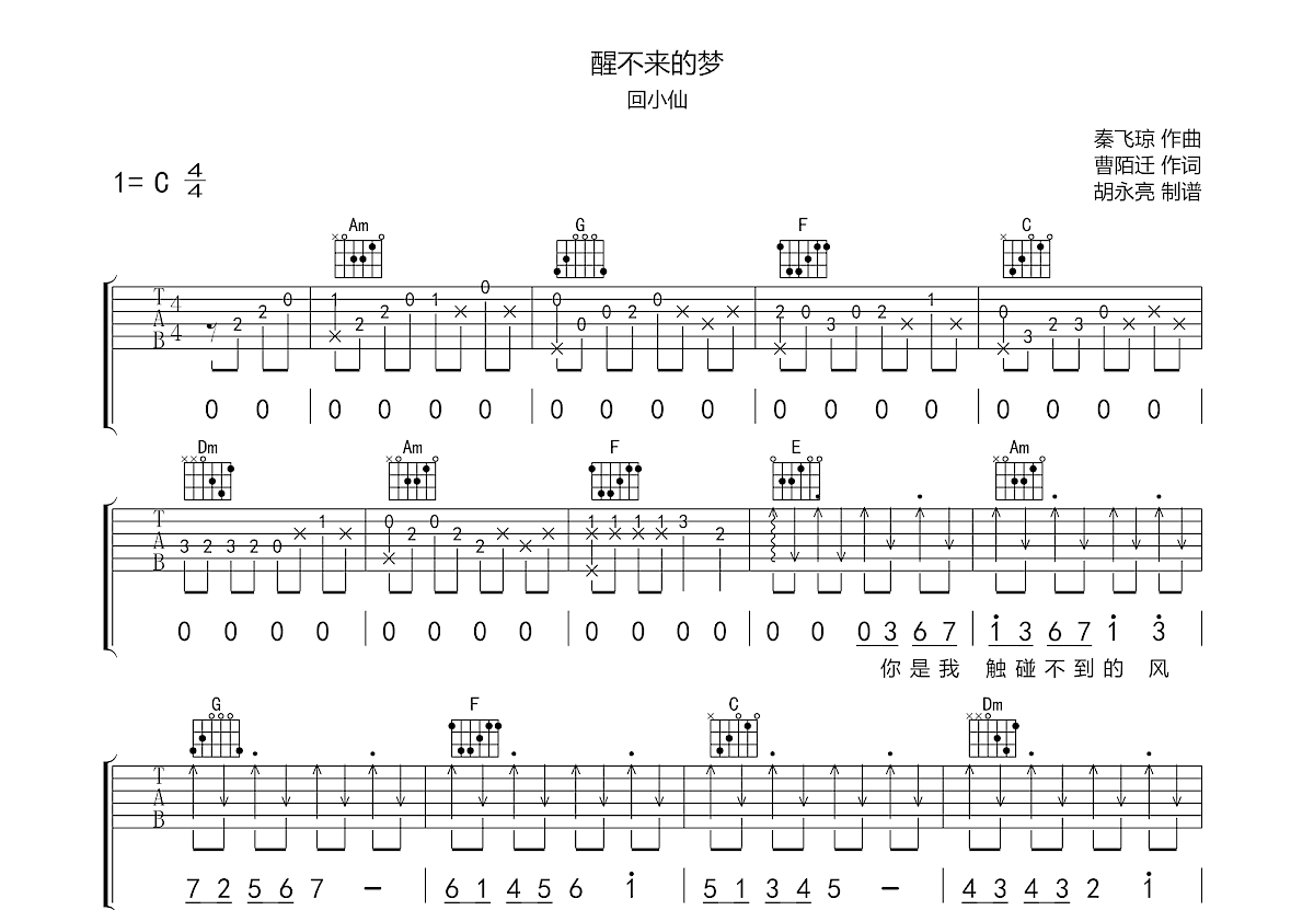 醒不来的梦吉他谱预览图