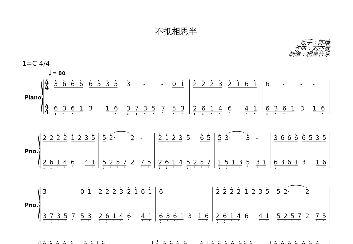 不抵相思半简谱预览图