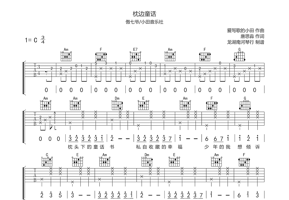 枕边童话吉他谱预览图