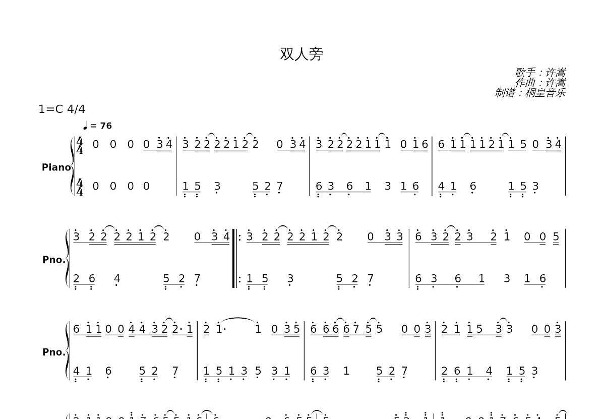 双人旁简谱预览图