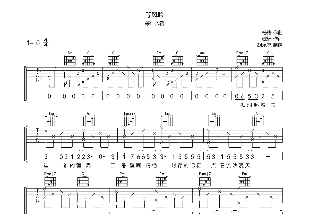 等风吟吉他谱预览图