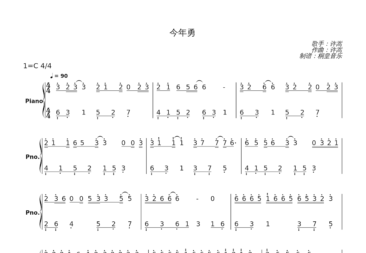 今年勇简谱预览图