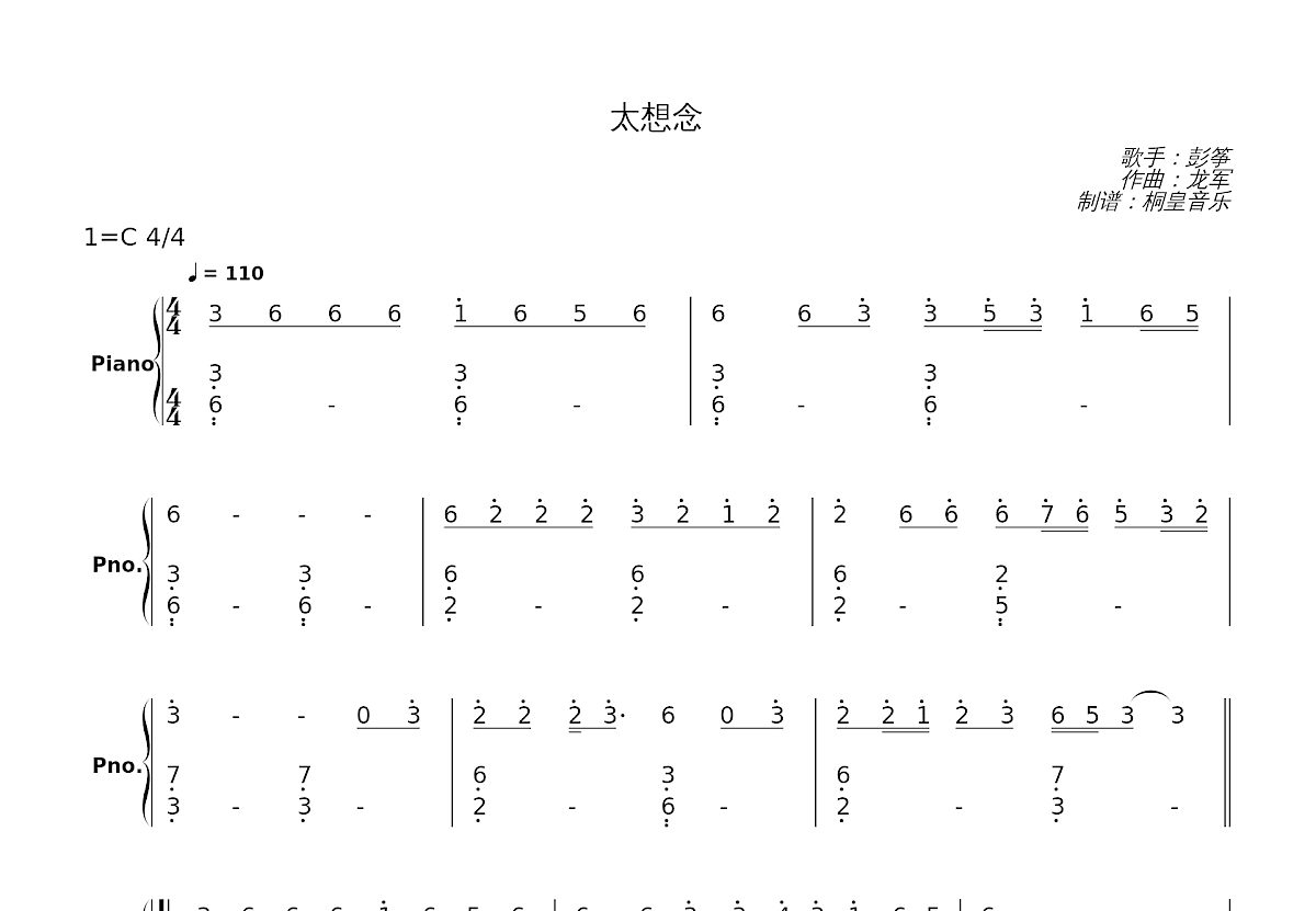 太想念简谱预览图